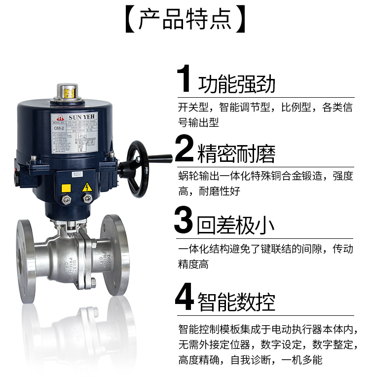 SUNYEH電動(dòng)法蘭球閥 SUNYEH電動(dòng)法蘭球閥