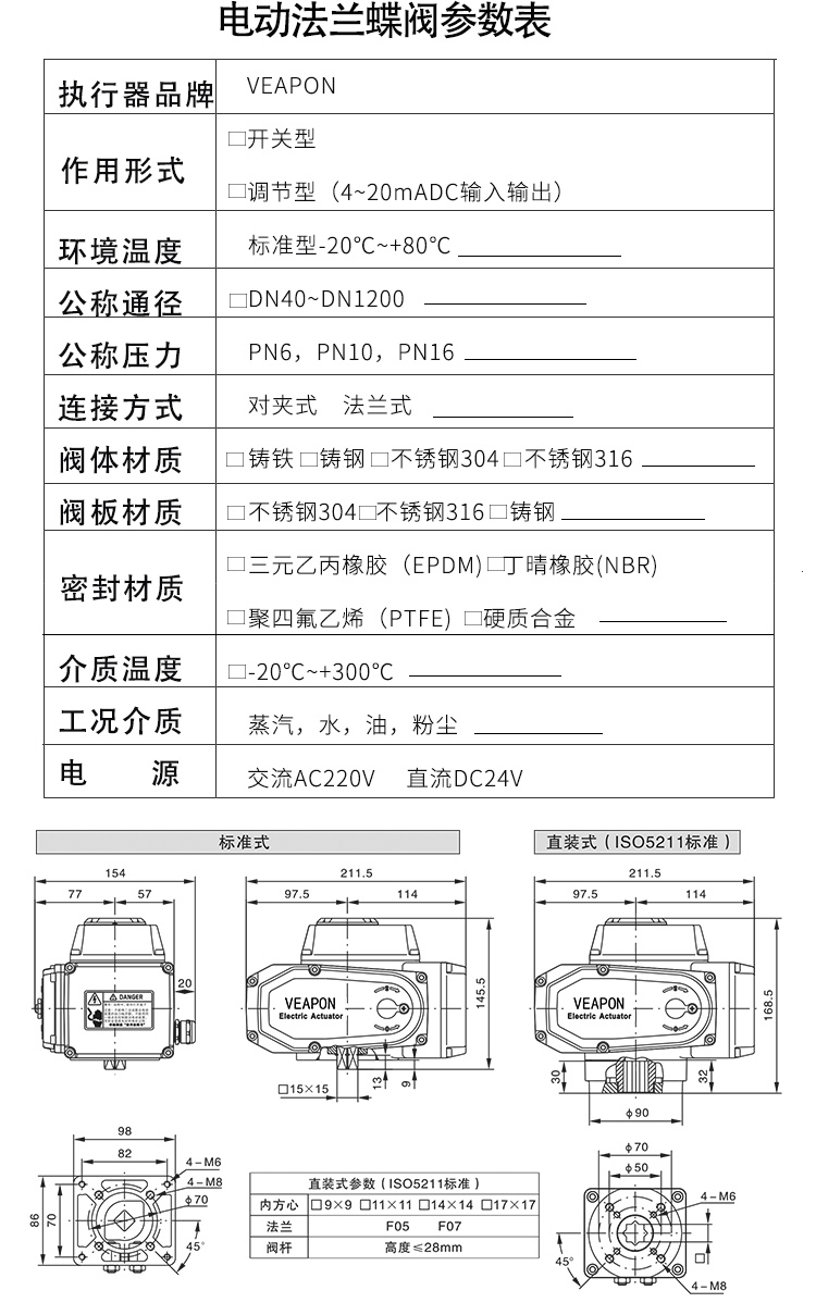 VEAPON電動(dòng)法蘭蝶閥選型