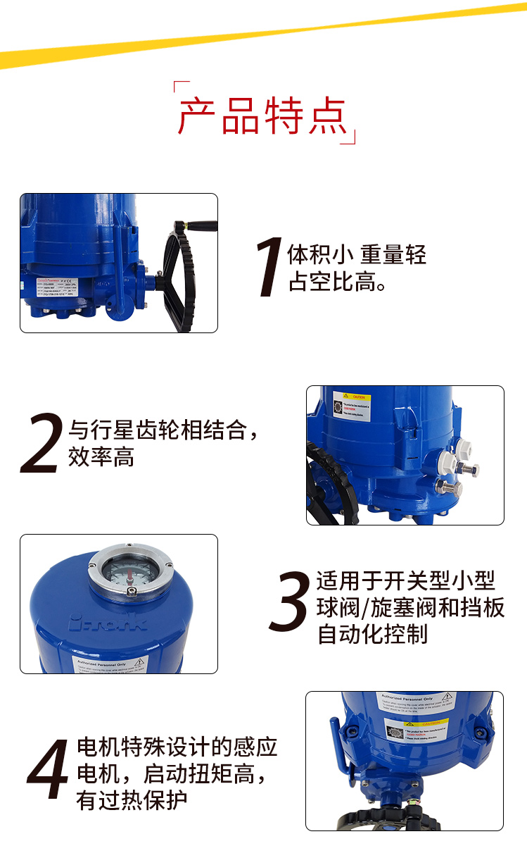 i-Tork電動執(zhí)行器特點 i-Tork電動執(zhí)行器特點